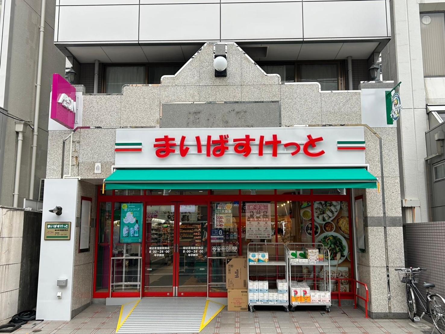 Harmonia東京堀切 10名定員90平米の広いcondominium Tokio Zewnętrze zdjęcie